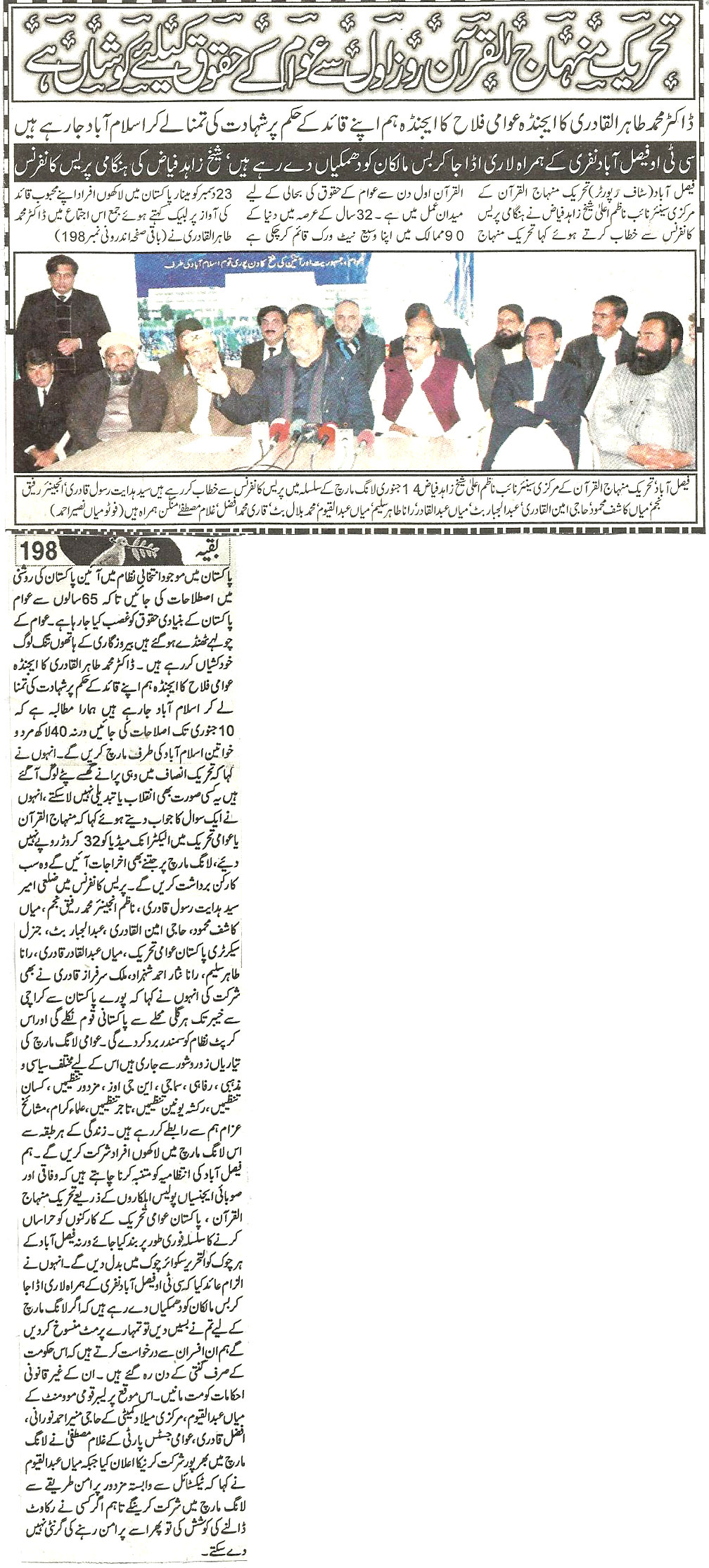 تحریک منہاج القرآن Minhaj-ul-Quran  Print Media Coverage پرنٹ میڈیا کوریج Daily Aman Back page