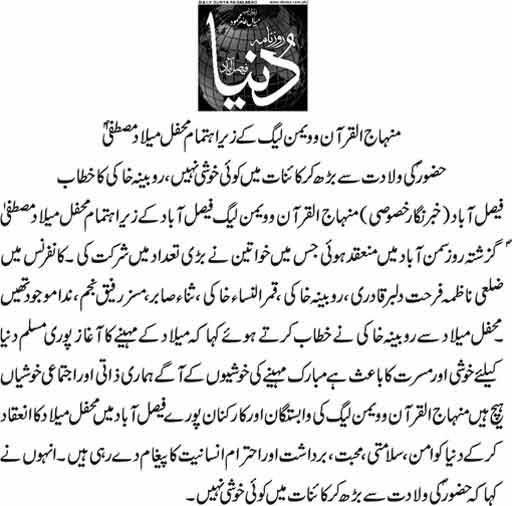 Minhaj-ul-Quran  Print Media Coverage Daily Dunya  page 9