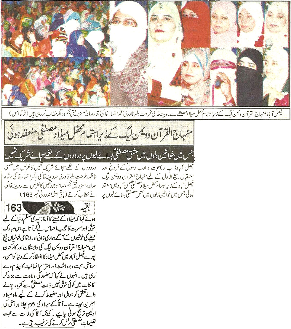Pakistan Awami Tehreek Print Media CoverageDaily Aman Back page