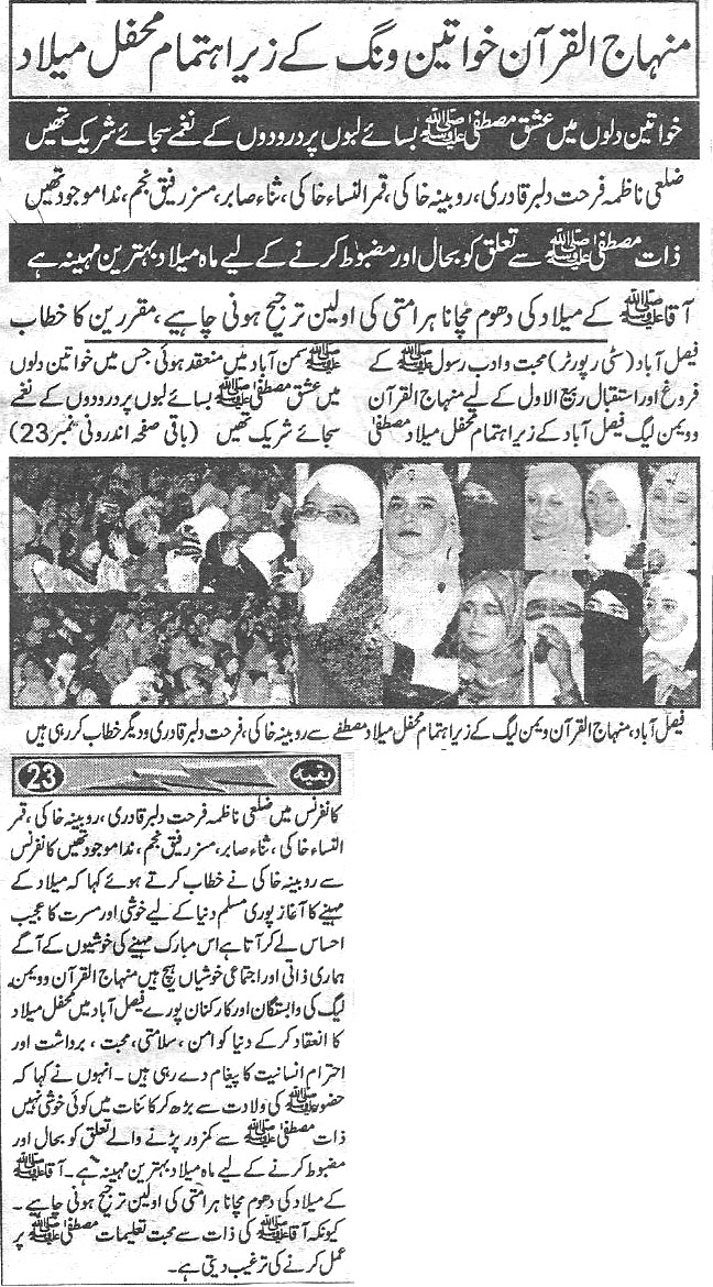 Minhaj-ul-Quran  Print Media CoverageDaily har lamha