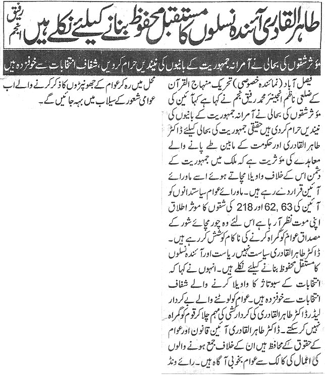 تحریک منہاج القرآن Pakistan Awami Tehreek  Print Media Coverage پرنٹ میڈیا کوریج Daily Nawa-i-waqt