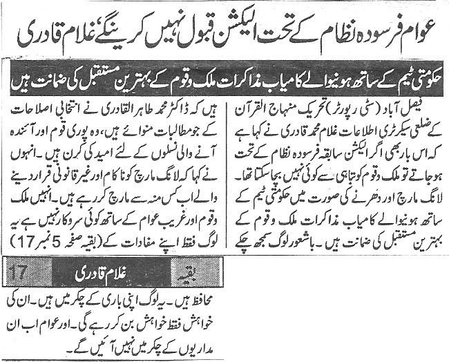 تحریک منہاج القرآن Pakistan Awami Tehreek  Print Media Coverage پرنٹ میڈیا کوریج Daily Ace news  Page 3