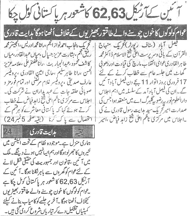 Minhaj-ul-Quran  Print Media Coverage Daily Ace news  Page 3