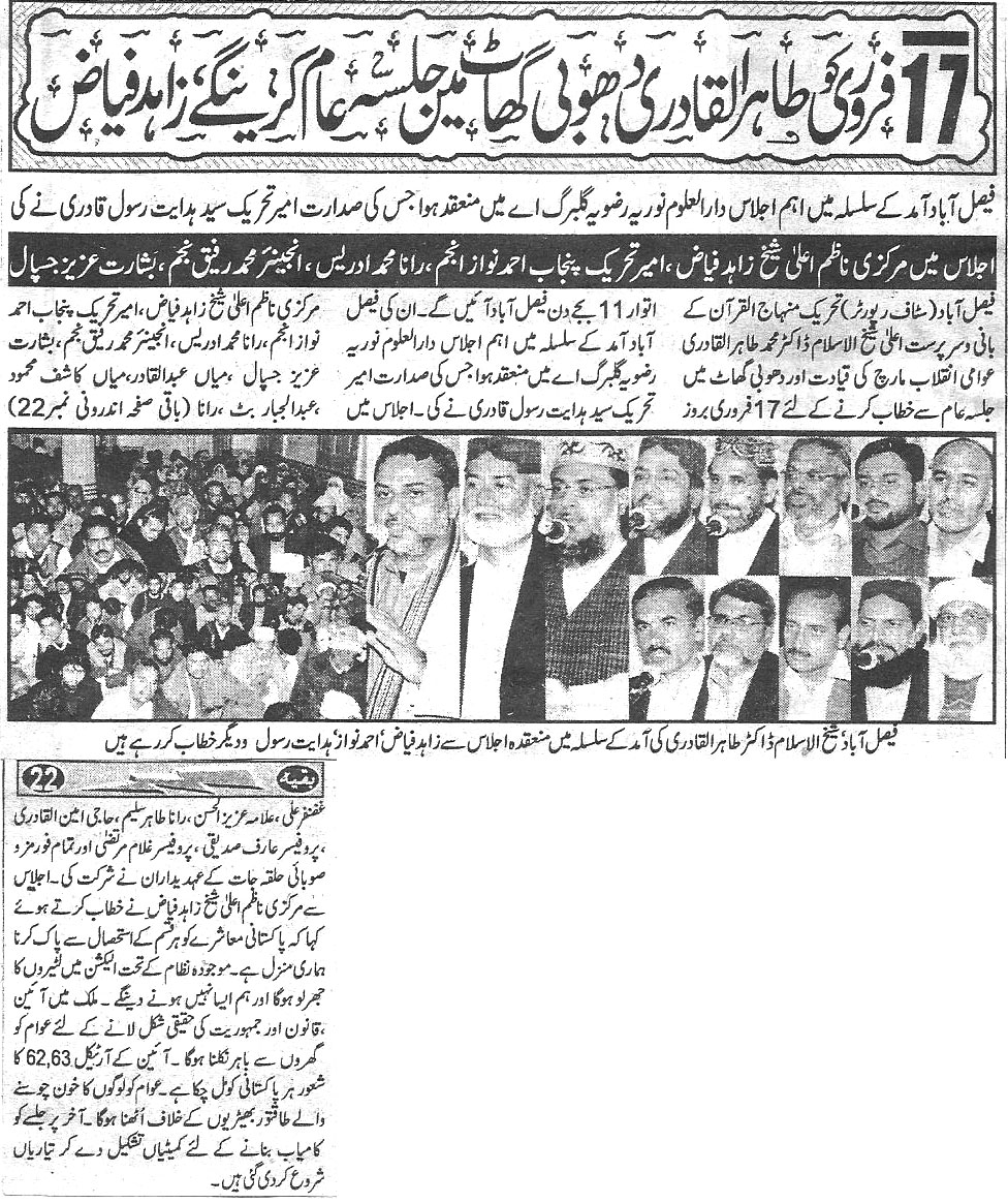 Minhaj-ul-Quran  Print Media CoverageDaily Har lamha Back page