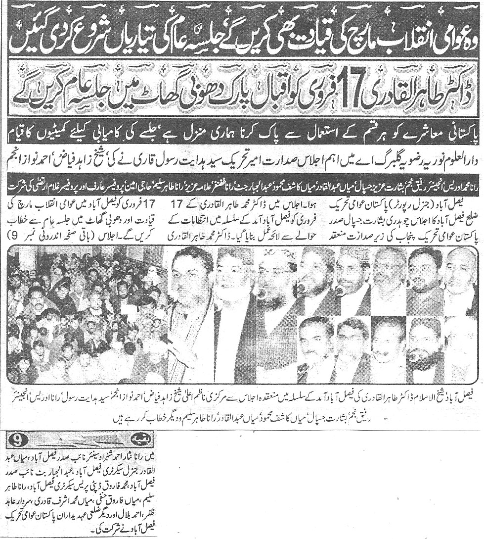 تحریک منہاج القرآن Pakistan Awami Tehreek  Print Media Coverage پرنٹ میڈیا کوریج Daily shelter news