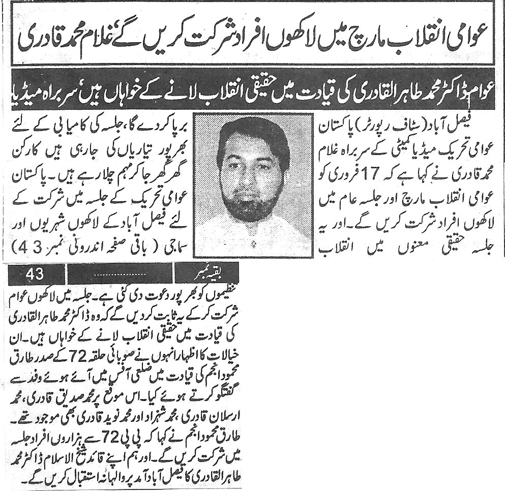 Minhaj-ul-Quran  Print Media CoverageDaily paigham Back page