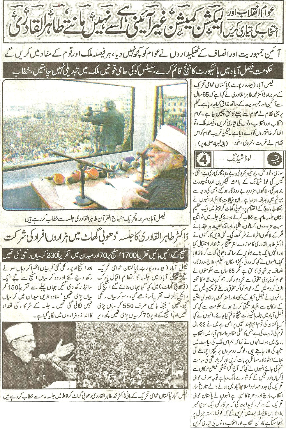 Pakistan Awami Tehreek Print Media CoverageDaily pakistan