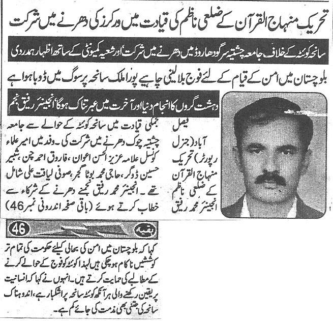 Pakistan Awami Tehreek Print Media CoverageDaily Shelter news