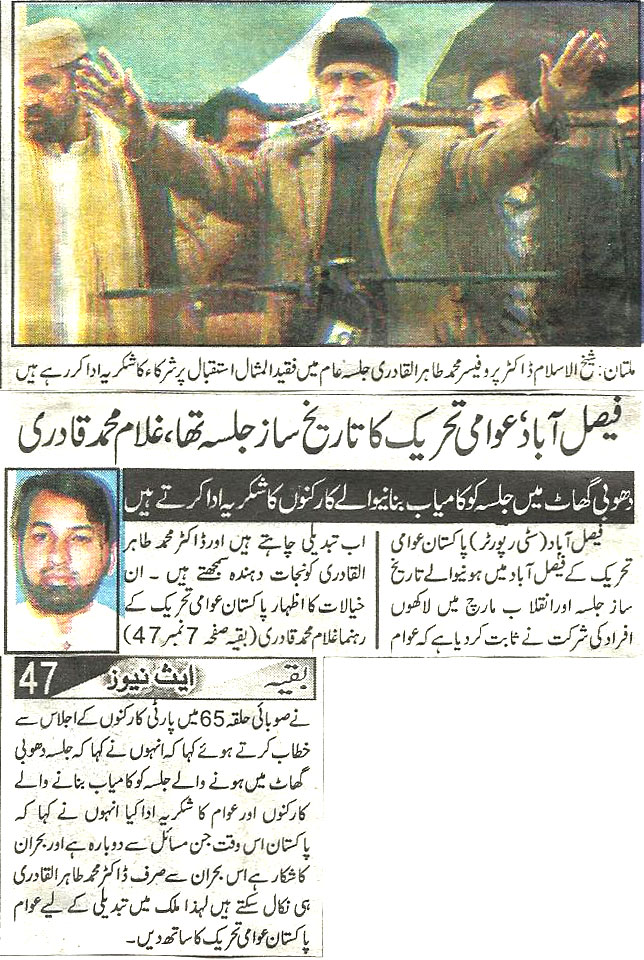 Minhaj-ul-Quran  Print Media CoverageDaily Ace news