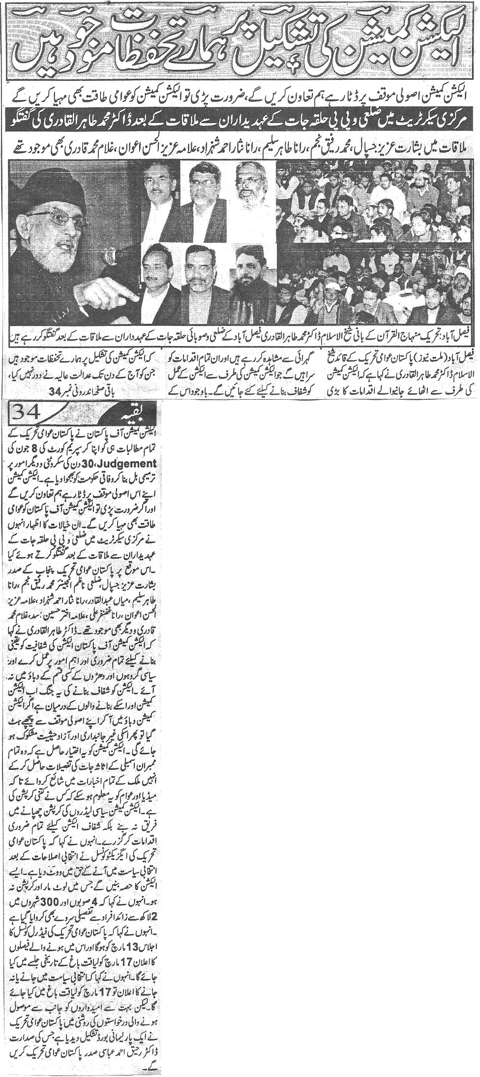 تحریک منہاج القرآن Minhaj-ul-Quran  Print Media Coverage پرنٹ میڈیا کوریج Daily Millat  Front page