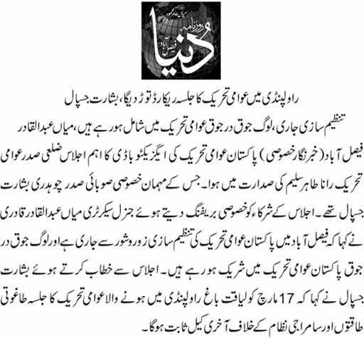 Pakistan Awami Tehreek Print Media CoverageDaily Dunya  page 2