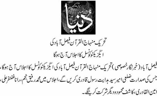 Minhaj-ul-Quran  Print Media CoverageDaily Dunya  page 2