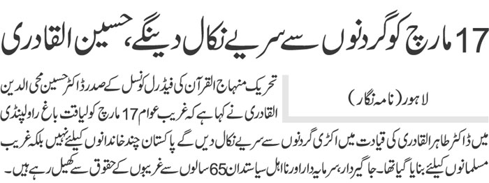 Minhaj-ul-Quran  Print Media Coverage Daily Jehan pakistan