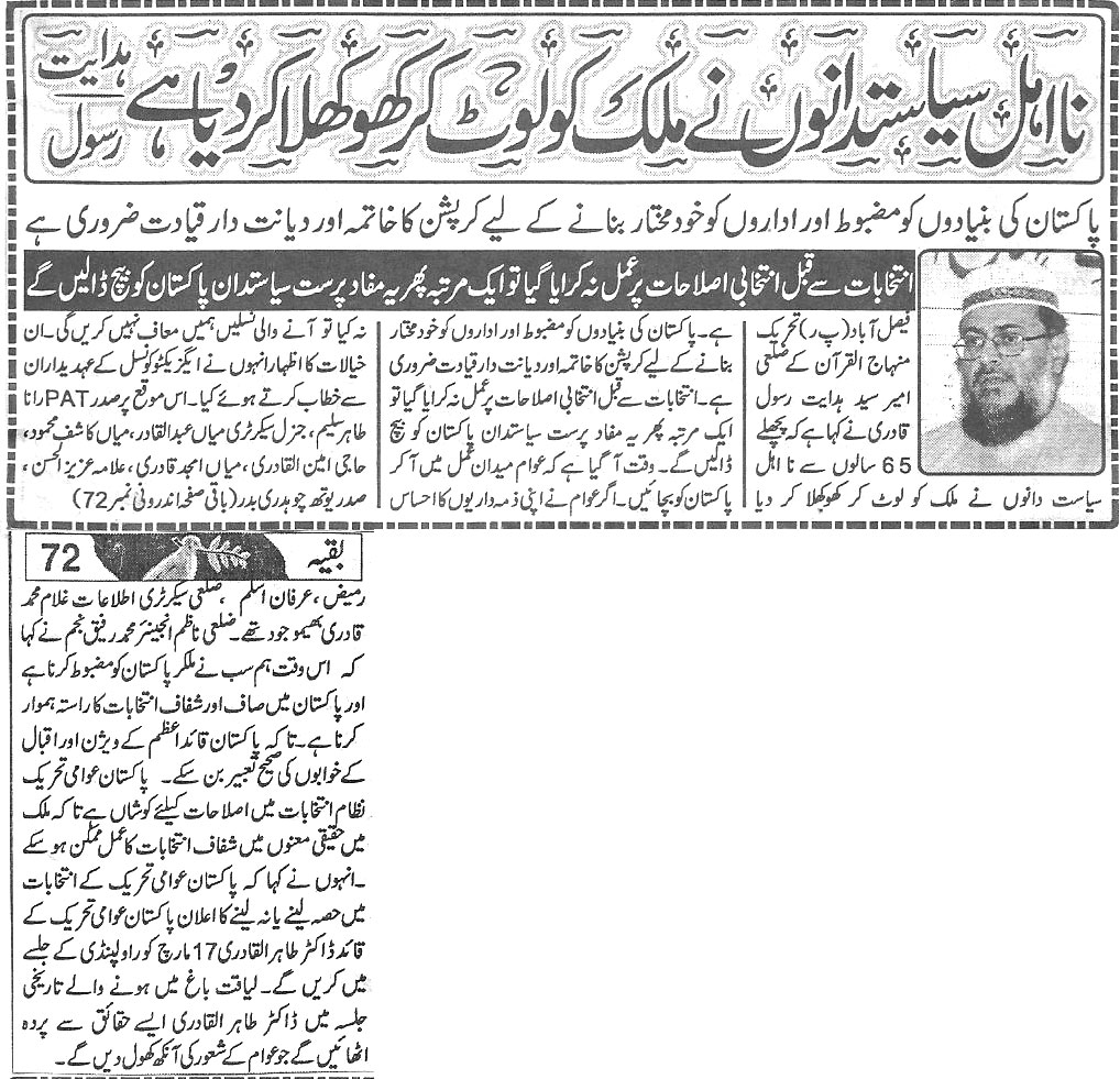 Minhaj-ul-Quran  Print Media Coverage Daily Aman