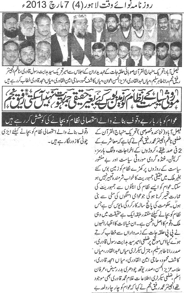 تحریک منہاج القرآن Minhaj-ul-Quran  Print Media Coverage پرنٹ میڈیا کوریج Daily Nawa-i-waqt