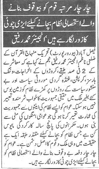Minhaj-ul-Quran  Print Media Coverage Daily pakistan