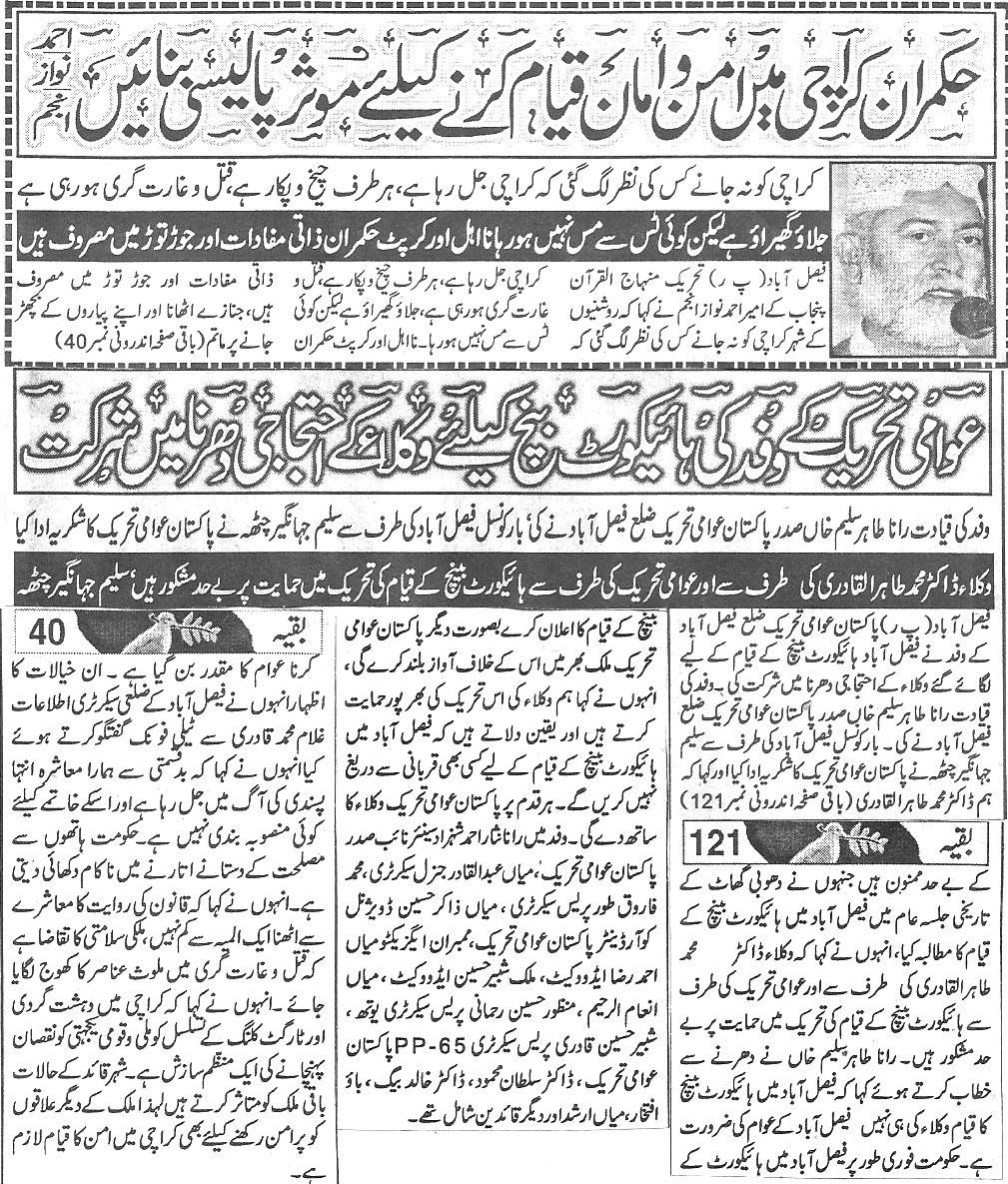 تحریک منہاج القرآن Minhaj-ul-Quran  Print Media Coverage پرنٹ میڈیا کوریج Daily Aman  Page 3