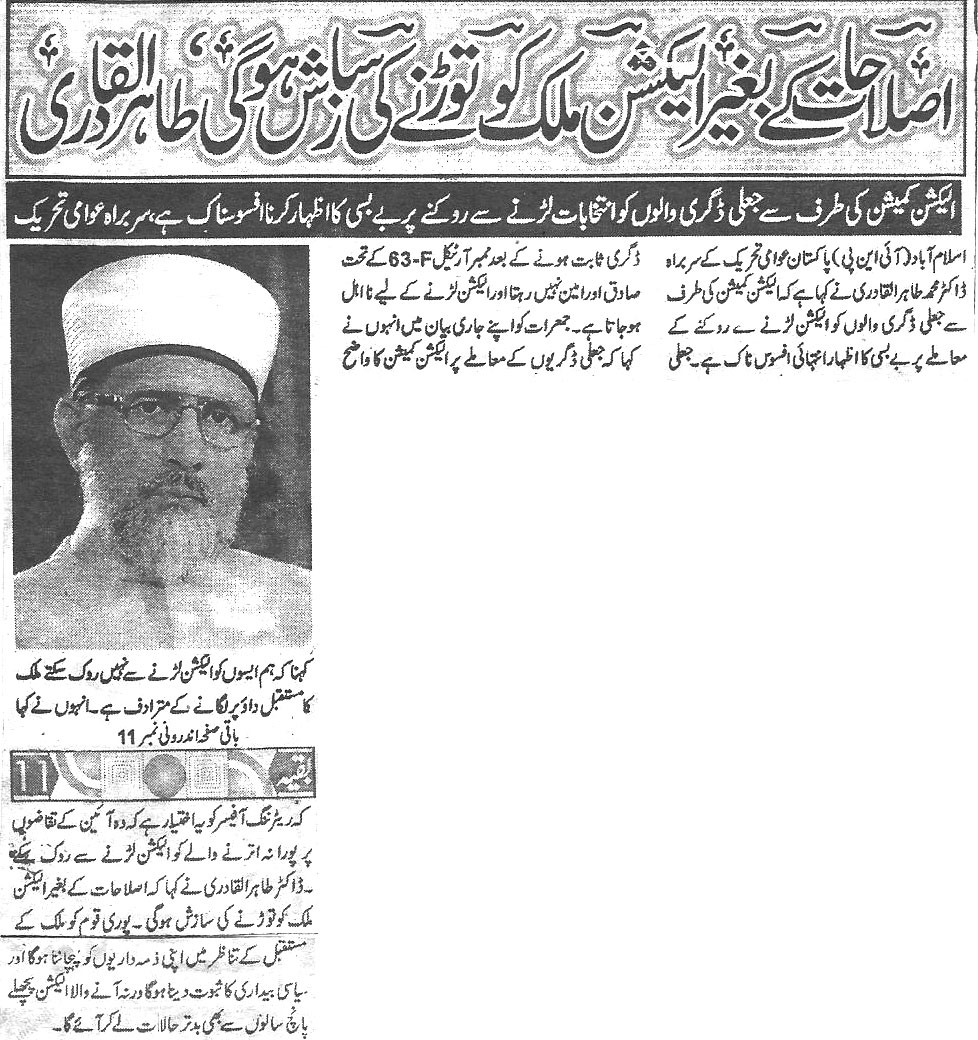 Minhaj-ul-Quran  Print Media Coverage Daily Saadat Back page