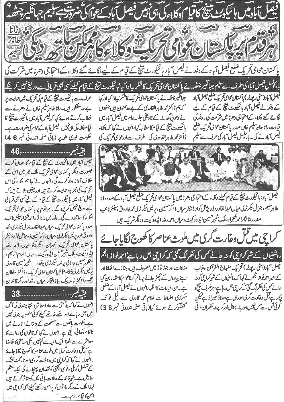 Pakistan Awami Tehreek Print Media CoverageDaily waqif Back page