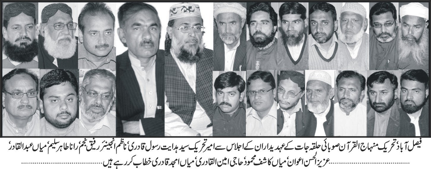 Minhaj-ul-Quran  Print Media Coverage Daily Business report