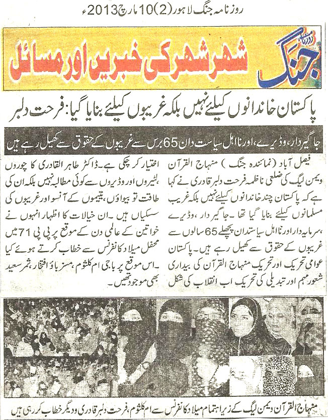 Pakistan Awami Tehreek Print Media CoverageDaily Jang Page 2