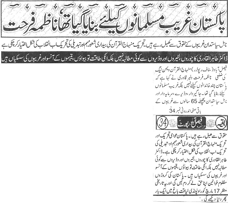 تحریک منہاج القرآن Minhaj-ul-Quran  Print Media Coverage پرنٹ میڈیا کوریج Daily faisalabad report