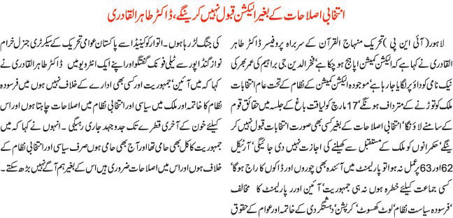 تحریک منہاج القرآن Minhaj-ul-Quran  Print Media Coverage پرنٹ میڈیا کوریج Daily pakistan
