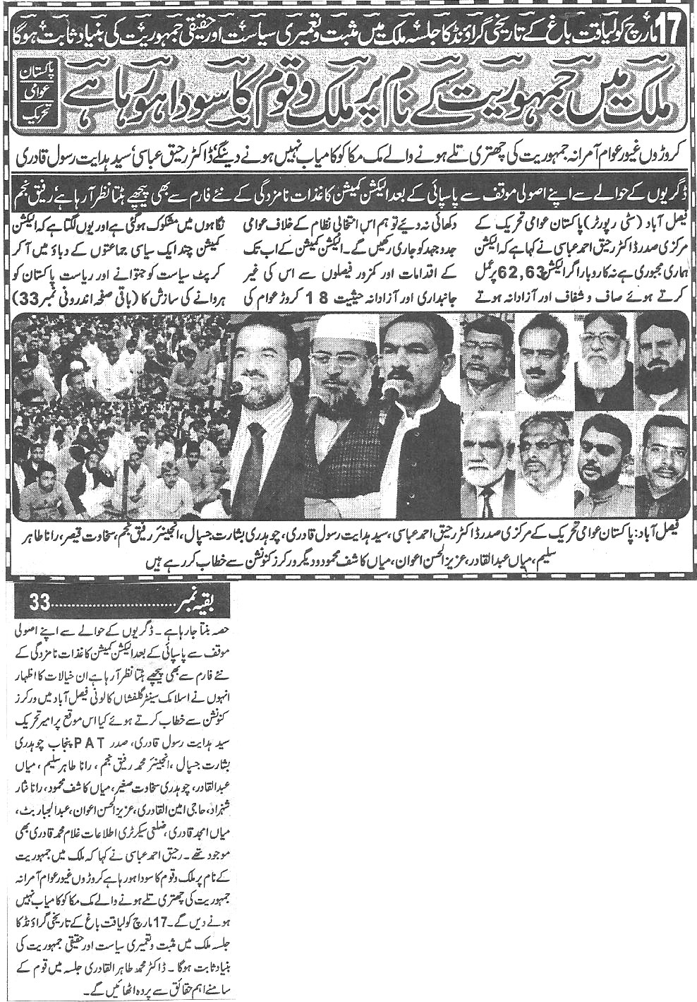تحریک منہاج القرآن Minhaj-ul-Quran  Print Media Coverage پرنٹ میڈیا کوریج Daily waqif