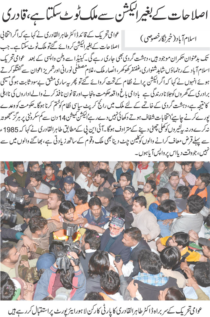 تحریک منہاج القرآن Minhaj-ul-Quran  Print Media Coverage پرنٹ میڈیا کوریج Daily Jehan pakistan