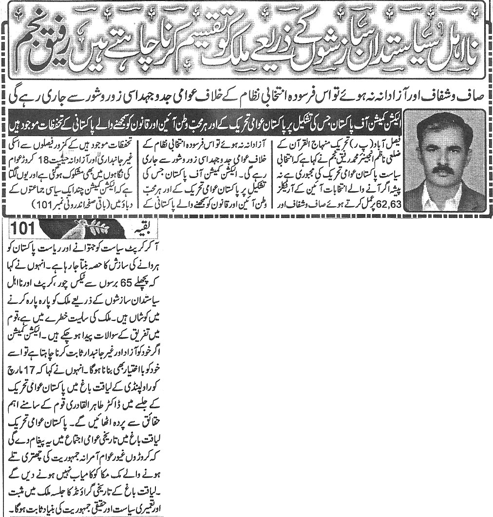 تحریک منہاج القرآن Pakistan Awami Tehreek  Print Media Coverage پرنٹ میڈیا کوریج Daily Aman  Page 3