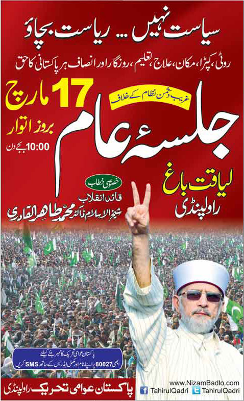 تحریک منہاج القرآن Pakistan Awami Tehreek  Print Media Coverage پرنٹ میڈیا کوریج Daily Dunya Back page