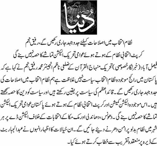 تحریک منہاج القرآن Minhaj-ul-Quran  Print Media Coverage پرنٹ میڈیا کوریج Daily Dunya
