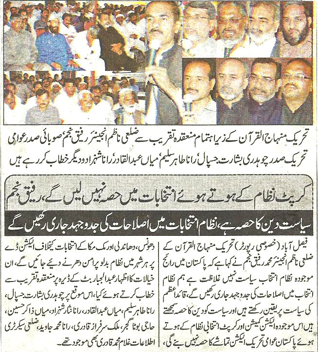 Minhaj-ul-Quran  Print Media Coverage Daily Express Page 2