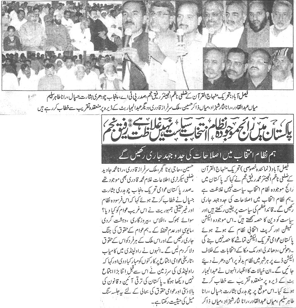 تحریک منہاج القرآن Pakistan Awami Tehreek  Print Media Coverage پرنٹ میڈیا کوریج Daily Nawa-i-waqt Page 5