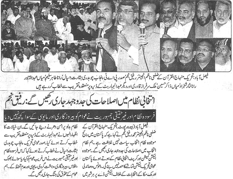 تحریک منہاج القرآن Pakistan Awami Tehreek  Print Media Coverage پرنٹ میڈیا کوریج Daily Nai baat