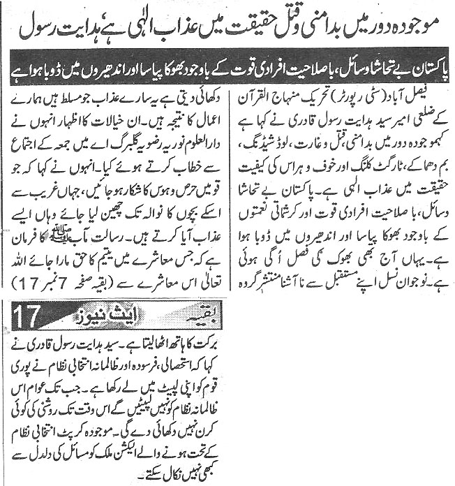 تحریک منہاج القرآن Pakistan Awami Tehreek  Print Media Coverage پرنٹ میڈیا کوریج Daily Ace news