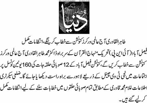 Pakistan Awami Tehreek Print Media CoverageDaily Dunya Back page