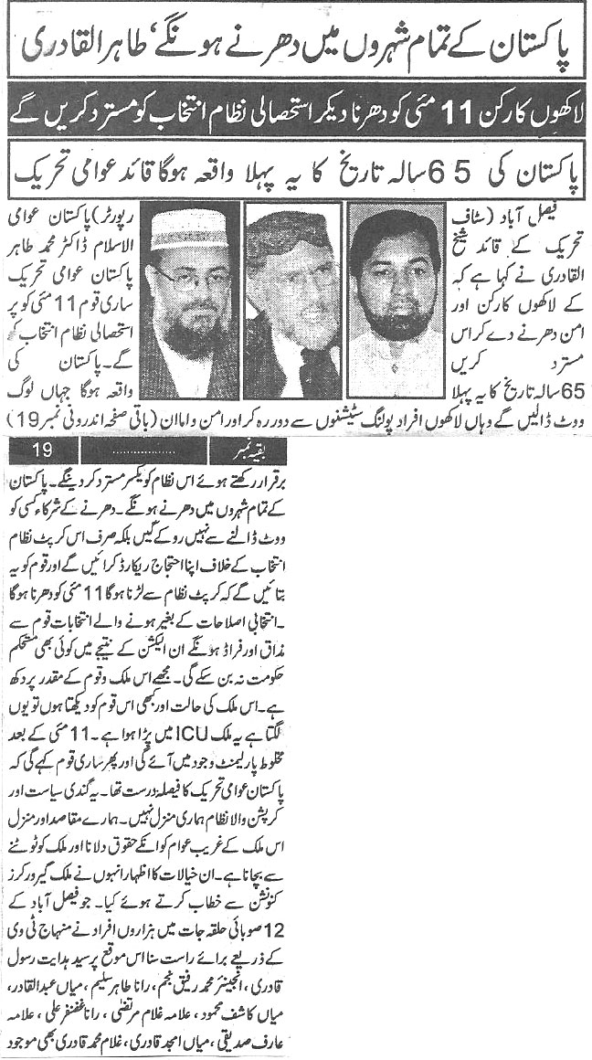 تحریک منہاج القرآن Minhaj-ul-Quran  Print Media Coverage پرنٹ میڈیا کوریج Daily paigham