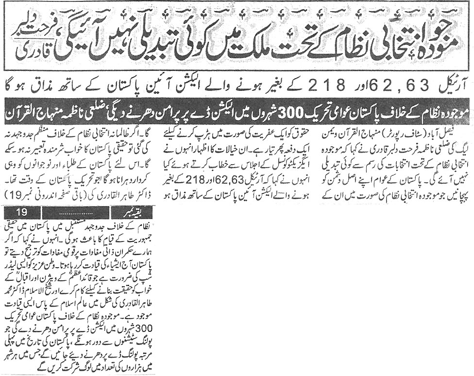 Minhaj-ul-Quran  Print Media Coverage Daily paigham Back page