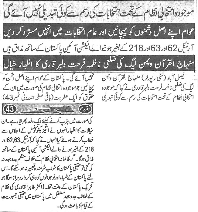 Pakistan Awami Tehreek Print Media CoverageDaily Shelter news Back page