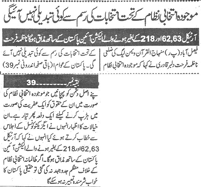 تحریک منہاج القرآن Pakistan Awami Tehreek  Print Media Coverage پرنٹ میڈیا کوریج Daily Ghareeb