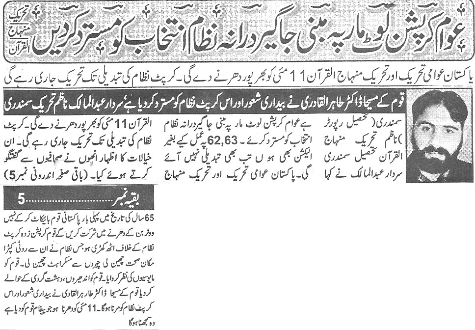 Minhaj-ul-Quran  Print Media Coverage Daily waqif