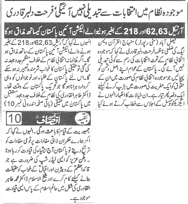 تحریک منہاج القرآن Pakistan Awami Tehreek  Print Media Coverage پرنٹ میڈیا کوریج Daily Umeed-i-insaf