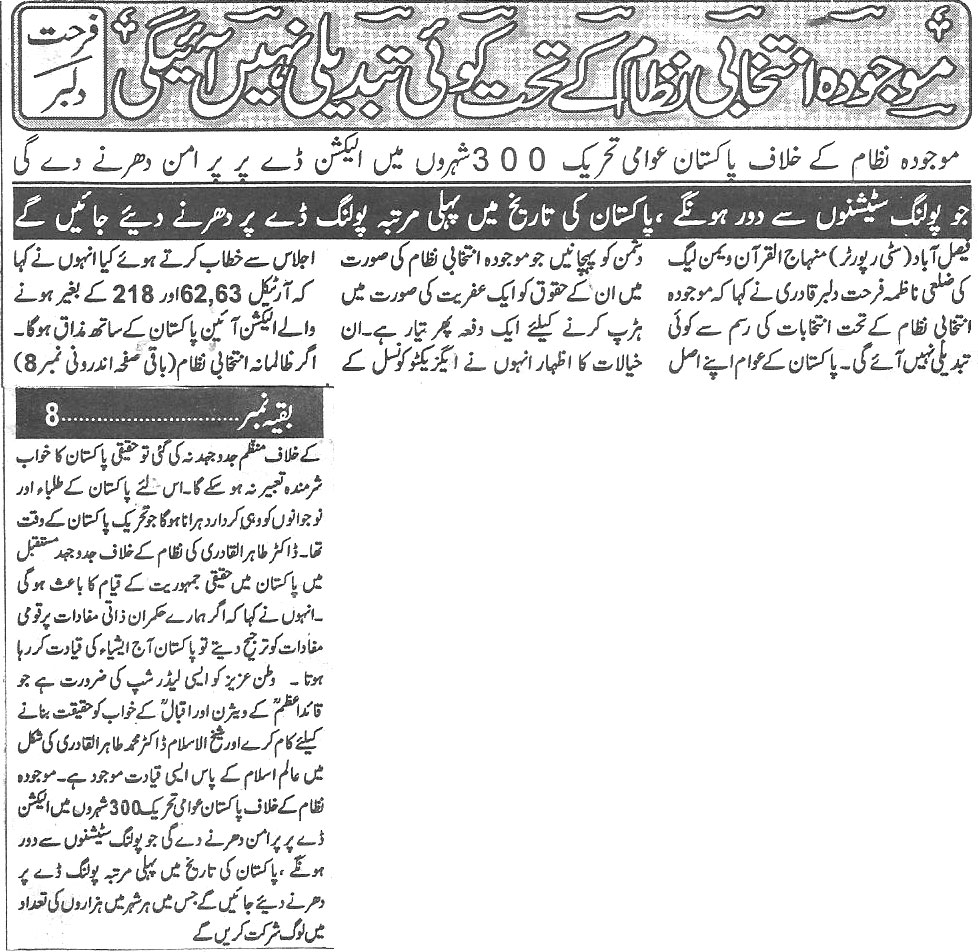 Minhaj-ul-Quran  Print Media CoverageDaily waqif Back page