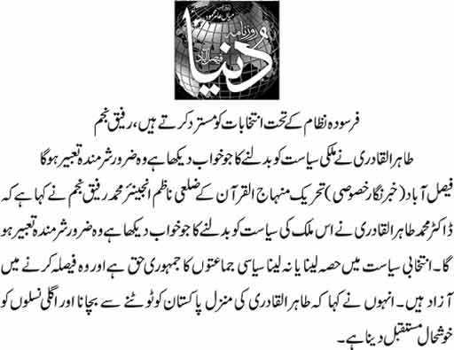 تحریک منہاج القرآن Minhaj-ul-Quran  Print Media Coverage پرنٹ میڈیا کوریج Daily Dunya  page 9