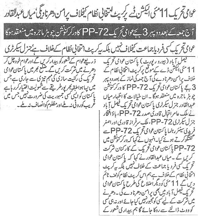 Minhaj-ul-Quran  Print Media CoverageDaily Ausaf Page 4