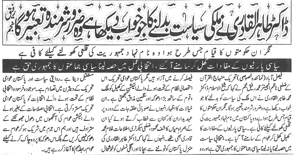 تحریک منہاج القرآن Pakistan Awami Tehreek  Print Media Coverage پرنٹ میڈیا کوریج Daily Nawa-i-waqt Page 3