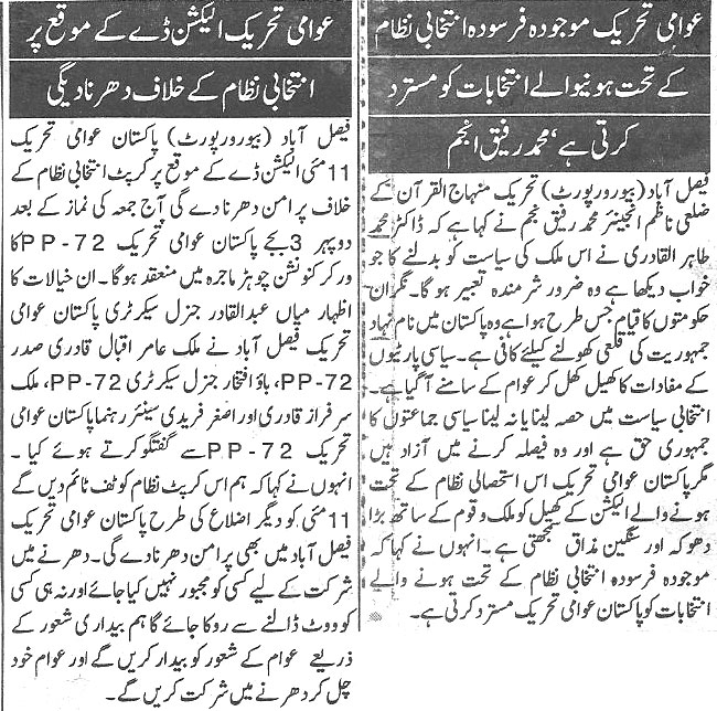 تحریک منہاج القرآن Pakistan Awami Tehreek  Print Media Coverage پرنٹ میڈیا کوریج Daily pakistan  Page 5