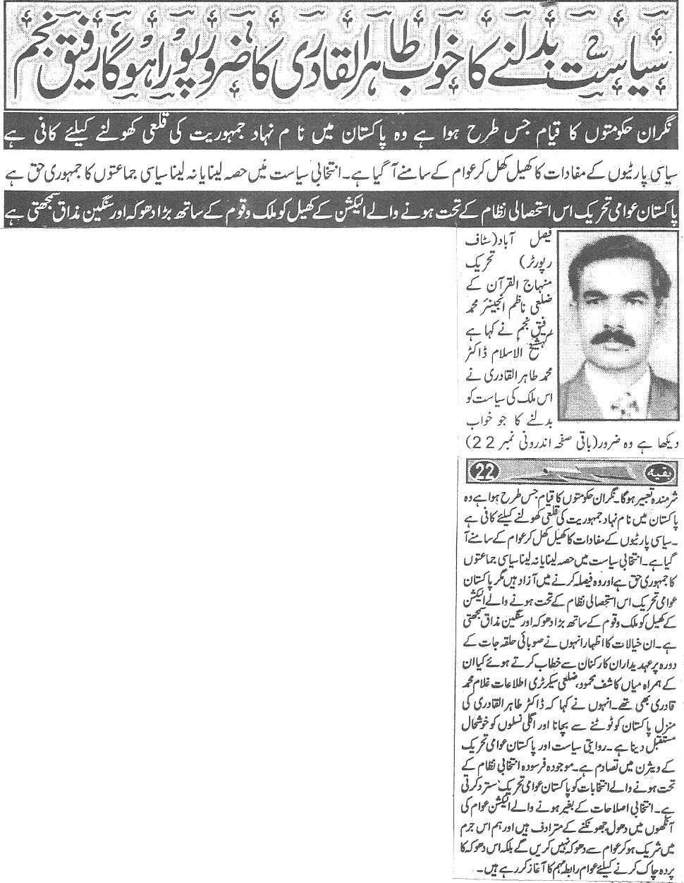 Pakistan Awami Tehreek Print Media CoverageDaily har lamha