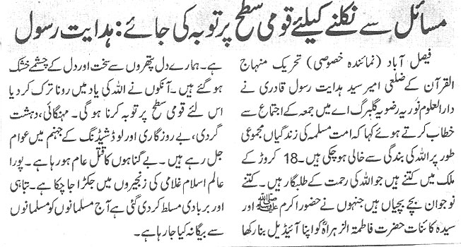 Pakistan Awami Tehreek Print Media CoverageDaily Nawa-i-waqt